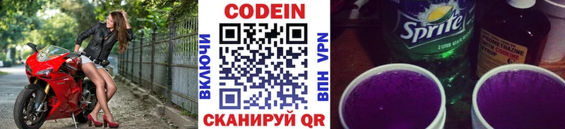 Кодеиновый сироп Lean напиток Lean (лин)  даркнет сайт  Бородино 